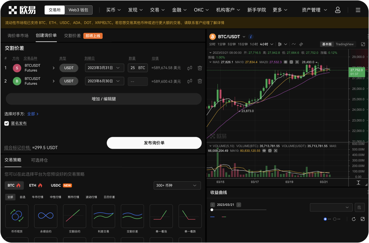 IPFSNexus交易所支持哪些区块链网络